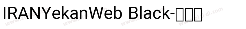 IRANYekanWeb Black字体转换